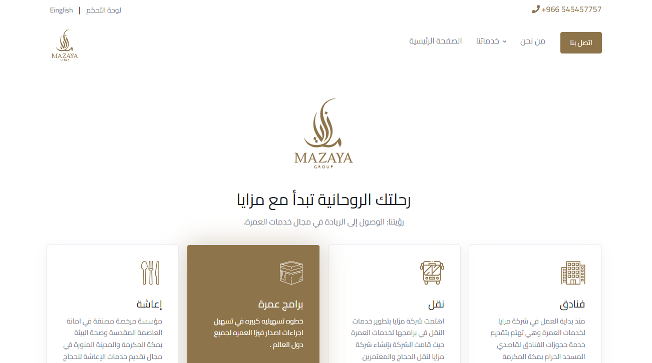 شركة مزايا لخدمات العمرة