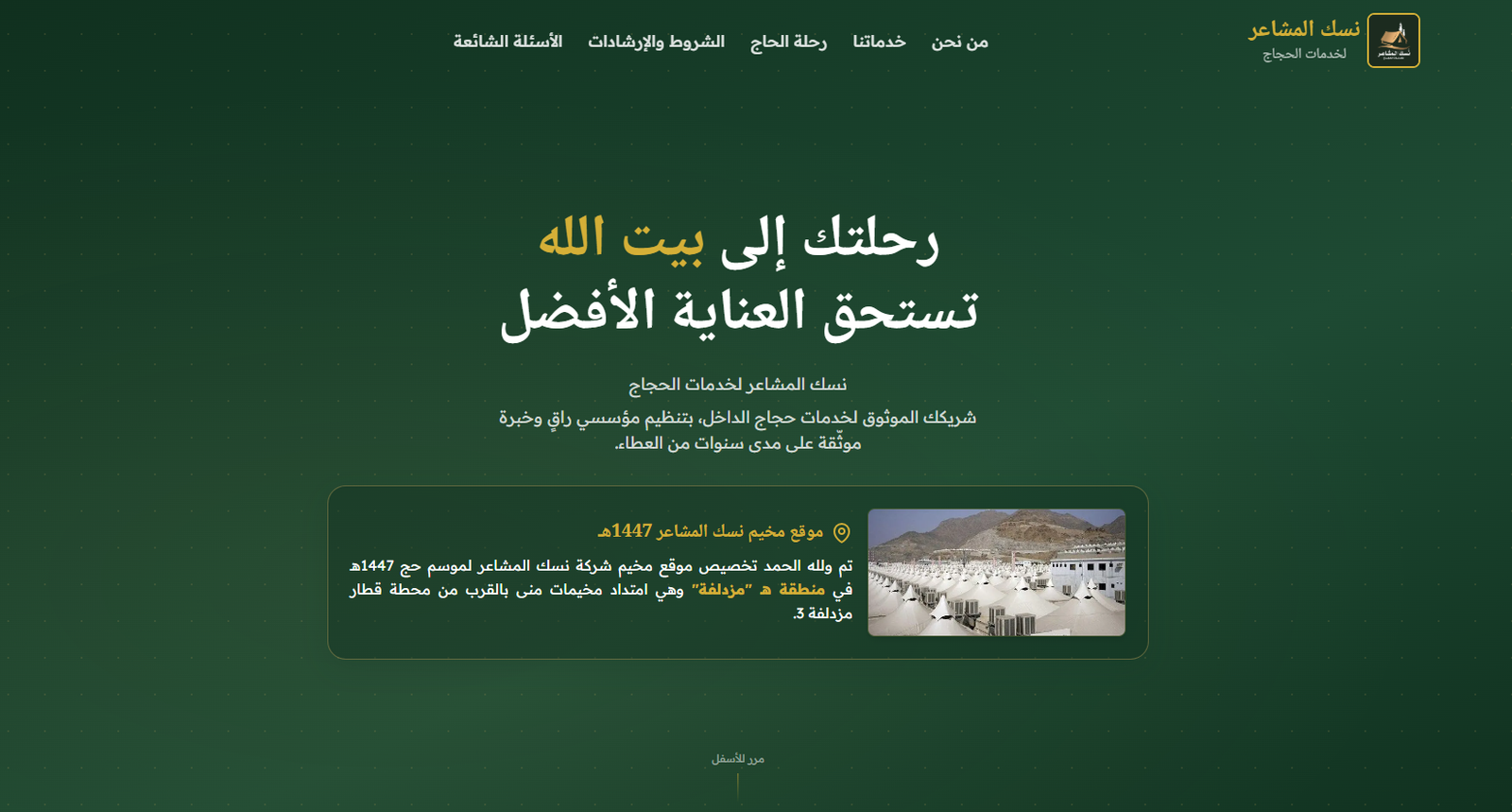 شركة نسك المشاعر لخدمات الحجاج