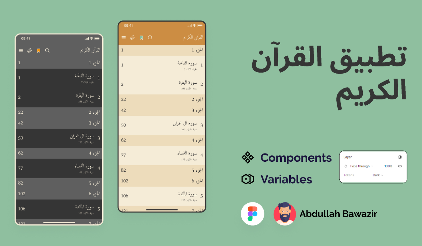 تطبيق القرآن الكريم